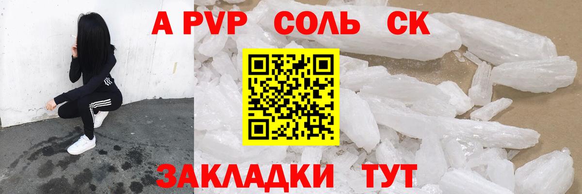 A PVP Соль Миллерово