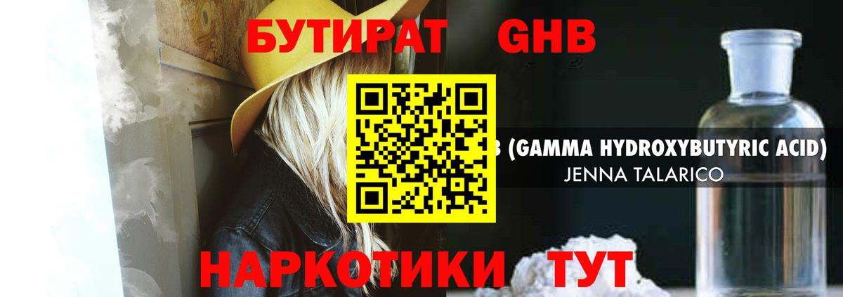 Бутират  БУТИРАТ Butirat  Вход с VPN  Миллерово 