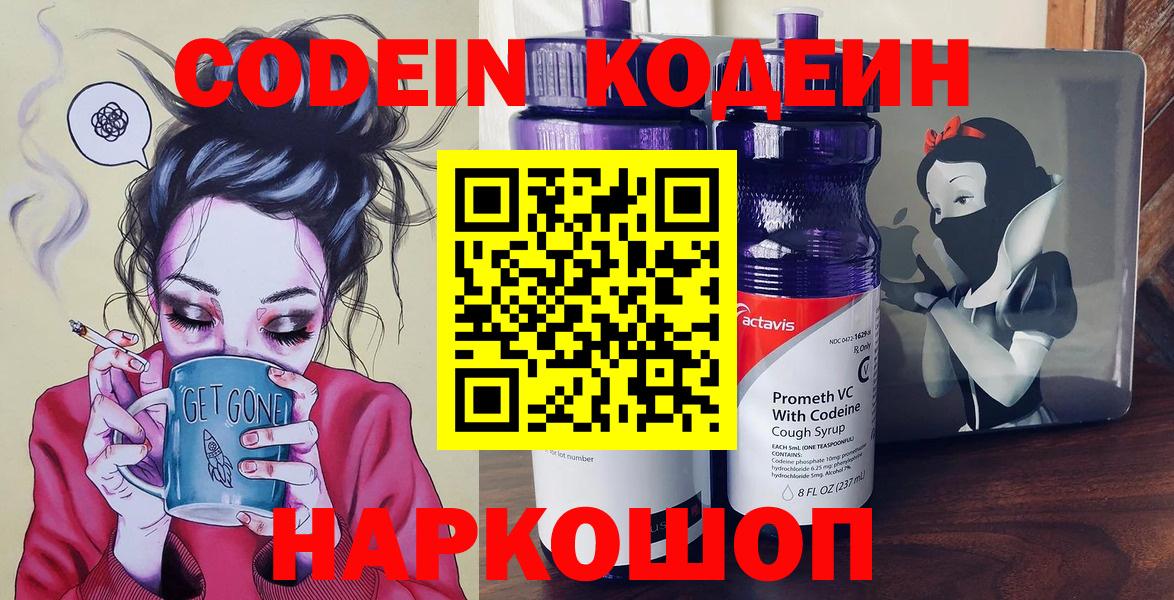 Кодеиновый сироп Lean Purple Drank  Вход с VPN  Миллерово  Кодеин напиток Lean (лин) 