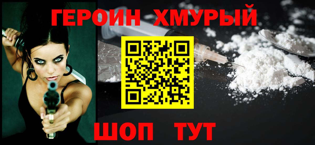 Героин герыч  Вход с VPN  Миллерово 