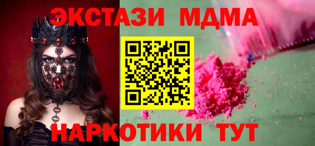 МДМА молли  МДМА crystal  Вход с VPN  Миллерово 