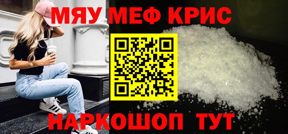 МЕФ кристаллы Миллерово